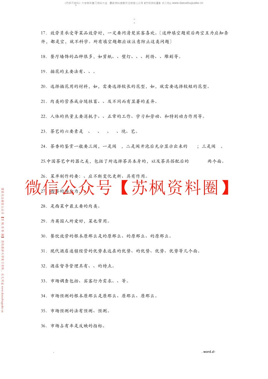 酒店管理